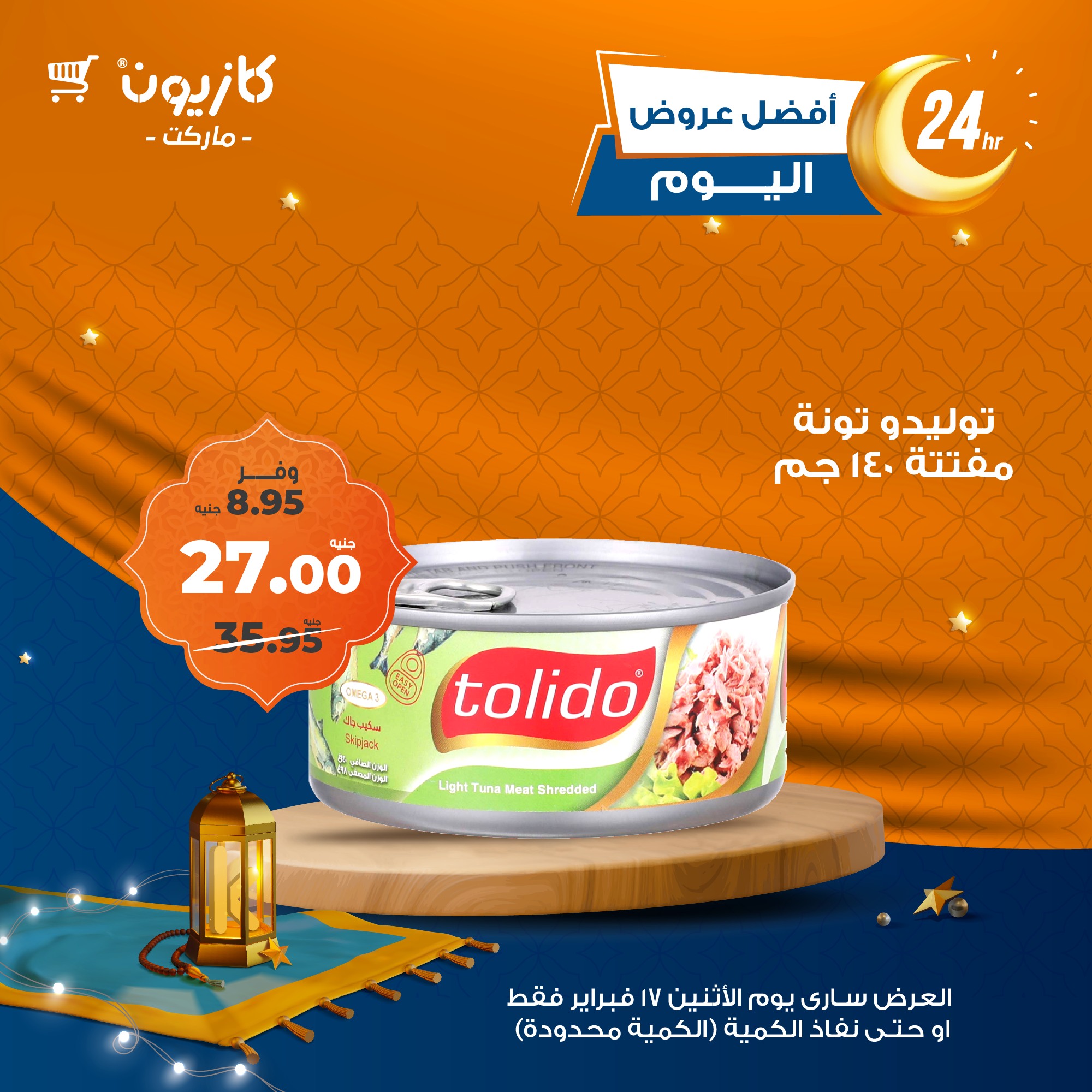 kazyon offers from 17feb to 17feb 2025 عروض كازيون من 17 فبراير حتى 17 فبراير 2025 صفحة رقم 3